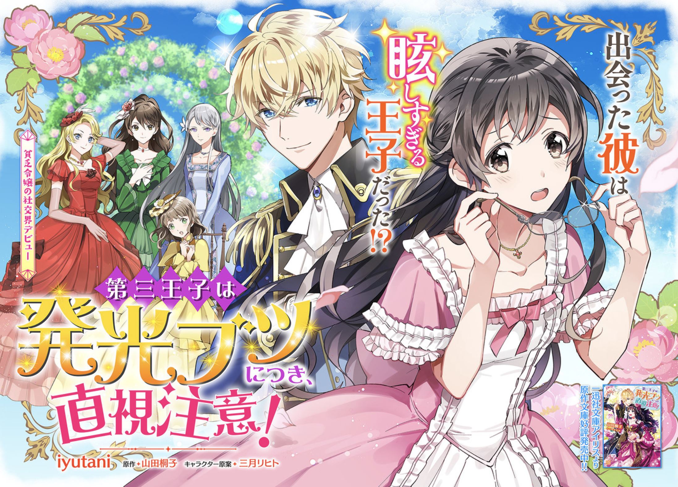 Dazzling Prince! Chapter 01.1 Gambar 5
